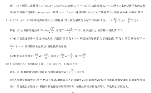 物理答案-第5次质量检测（AG）(1)_2026年1月_260114安徽省九师联盟2025-2026学年高三（1月）第五次质量检测（全）