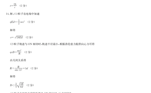 物理答案-第5次质量检测（AG）(1)_2026年1月_260114安徽省九师联盟2025-2026学年高三（1月）第五次质量检测（全）