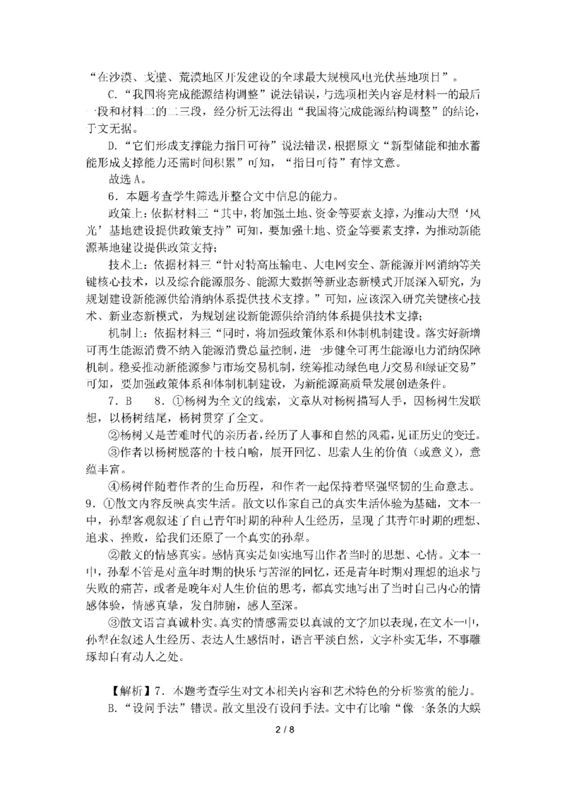 成都七中2023-2024学年度高三（上）入学考试语文答案(1)_2023年9月_029月合集_2024届四川成都七中高三（上）入学考试
