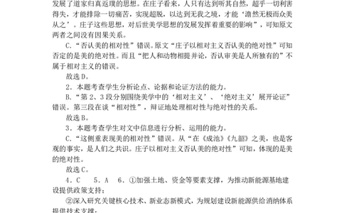 成都七中2023-2024学年度高三（上）入学考试语文答案(1)_2023年9月_029月合集_2024届四川成都七中高三（上）入学考试