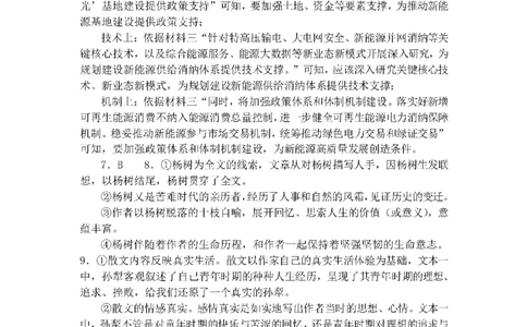 成都七中2023-2024学年度高三（上）入学考试语文答案(1)_2023年9月_029月合集_2024届四川成都七中高三（上）入学考试