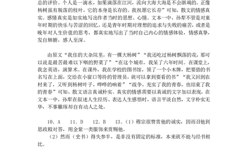 成都七中2023-2024学年度高三（上）入学考试语文答案(1)_2023年9月_029月合集_2024届四川成都七中高三（上）入学考试
