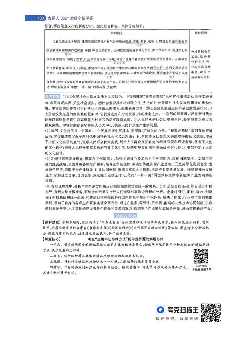 政治AB卷答案及解析_2024高考押题卷_12024天星全系列_@@@天星临考押题密卷汇总重复_2024年tx高考临考押题密卷辽宁专版