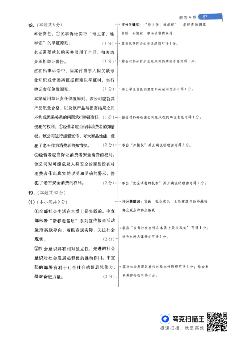 政治AB卷答案及解析_2024高考押题卷_12024天星全系列_@@@天星临考押题密卷汇总重复_2024年tx高考临考押题密卷辽宁专版