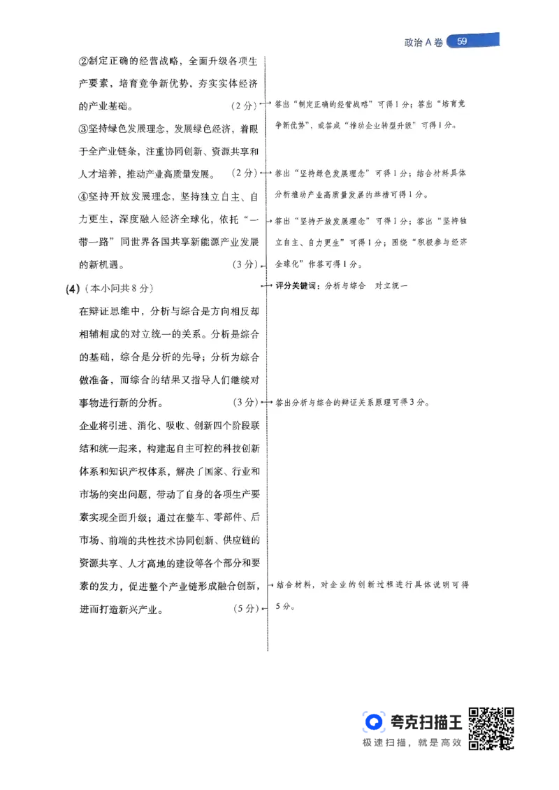 政治AB卷答案及解析_2024高考押题卷_12024天星全系列_@@@天星临考押题密卷汇总重复_2024年tx高考临考押题密卷辽宁专版