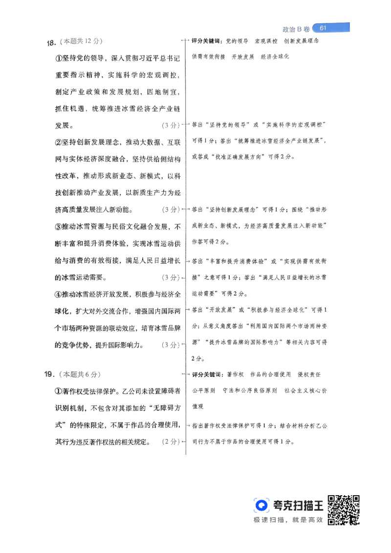 政治AB卷答案及解析_2024高考押题卷_12024天星全系列_@@@天星临考押题密卷汇总重复_2024年tx高考临考押题密卷辽宁专版