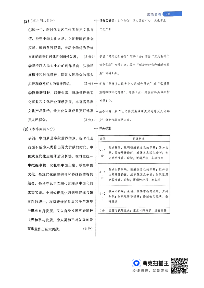 政治AB卷答案及解析_2024高考押题卷_12024天星全系列_@@@天星临考押题密卷汇总重复_2024年tx高考临考押题密卷辽宁专版