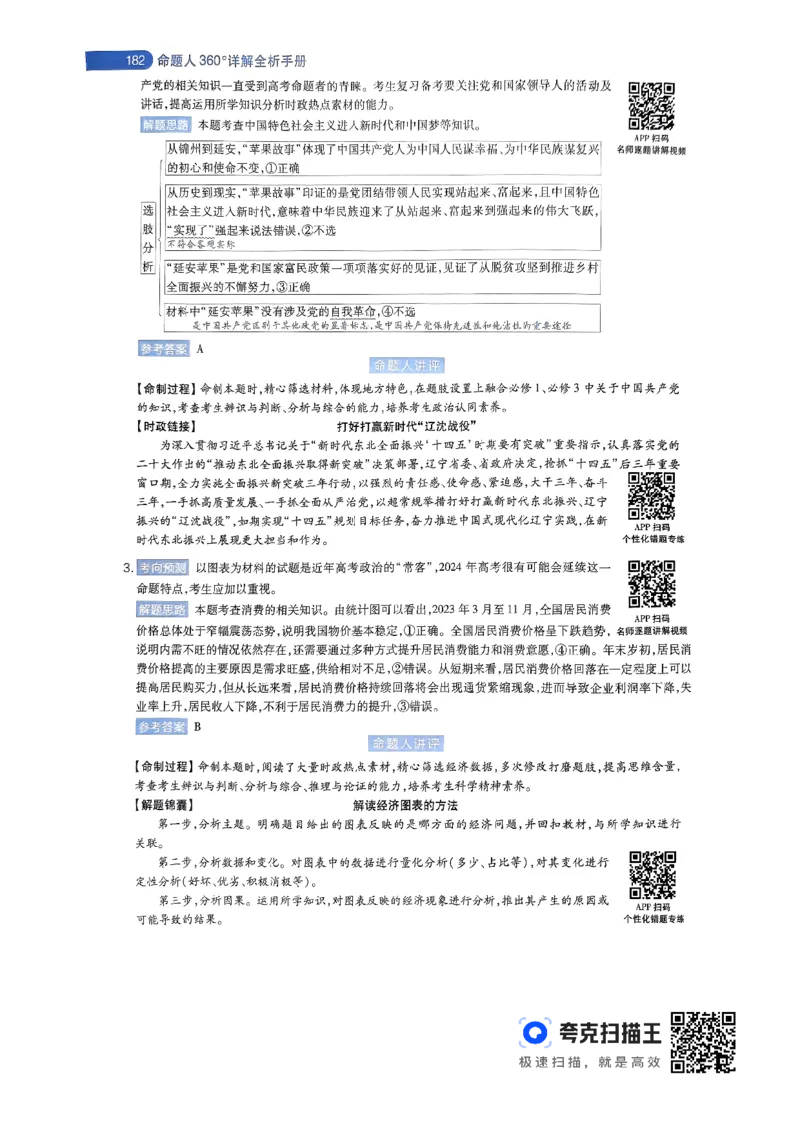 政治AB卷答案及解析_2024高考押题卷_12024天星全系列_@@@天星临考押题密卷汇总重复_2024年tx高考临考押题密卷辽宁专版