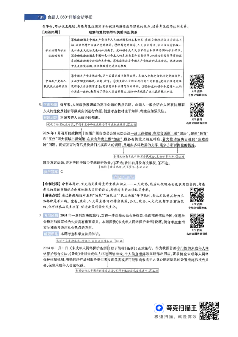 政治AB卷答案及解析_2024高考押题卷_12024天星全系列_@@@天星临考押题密卷汇总重复_2024年tx高考临考押题密卷辽宁专版