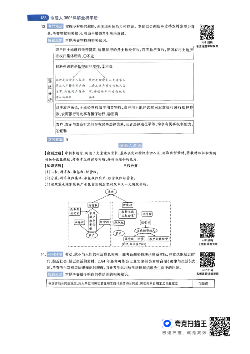 政治AB卷答案及解析_2024高考押题卷_12024天星全系列_@@@天星临考押题密卷汇总重复_2024年tx高考临考押题密卷辽宁专版