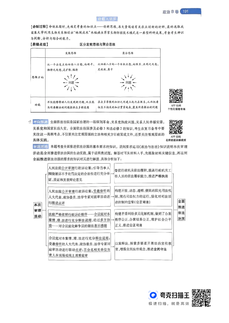 政治AB卷答案及解析_2024高考押题卷_12024天星全系列_@@@天星临考押题密卷汇总重复_2024年tx高考临考押题密卷辽宁专版