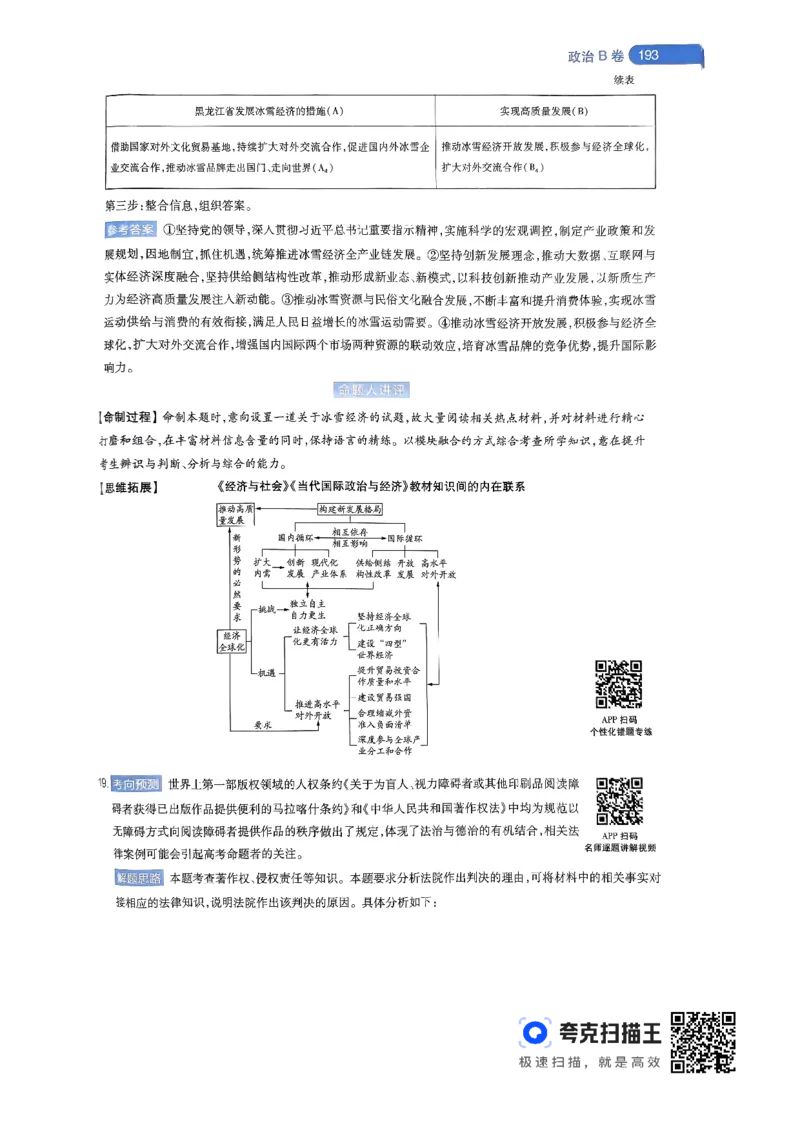政治AB卷答案及解析_2024高考押题卷_12024天星全系列_@@@天星临考押题密卷汇总重复_2024年tx高考临考押题密卷辽宁专版