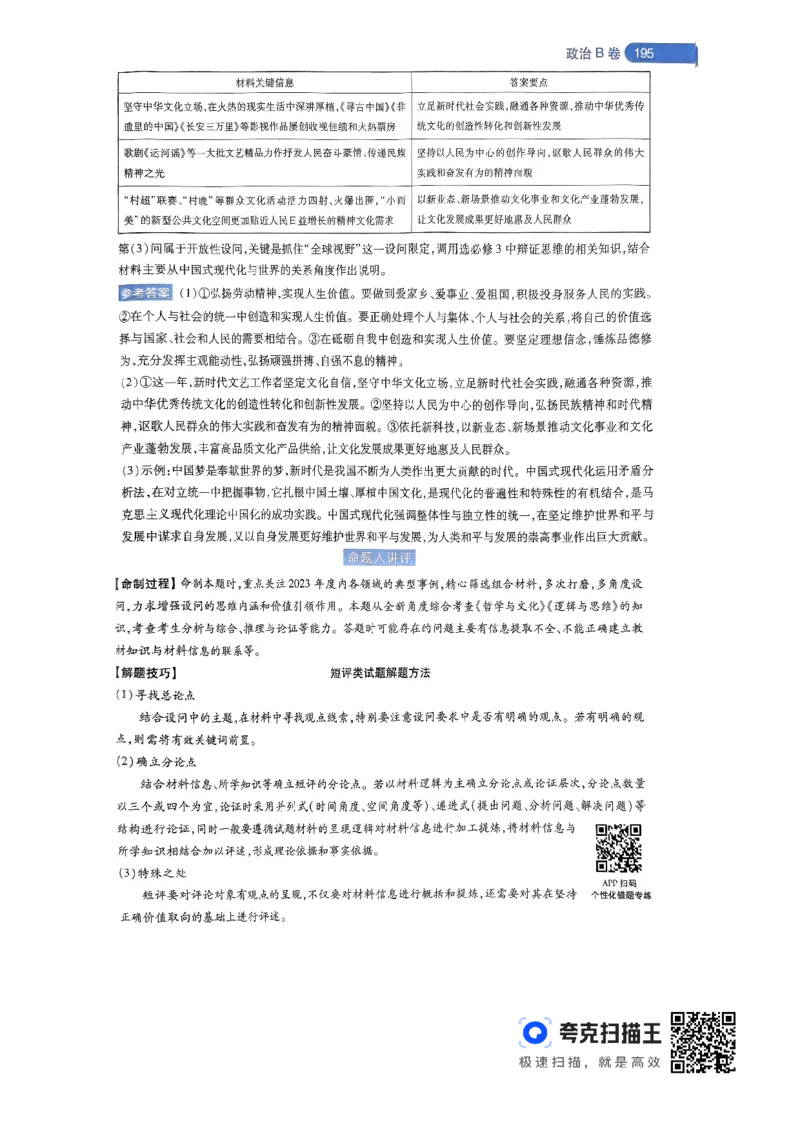 政治AB卷答案及解析_2024高考押题卷_12024天星全系列_@@@天星临考押题密卷汇总重复_2024年tx高考临考押题密卷辽宁专版