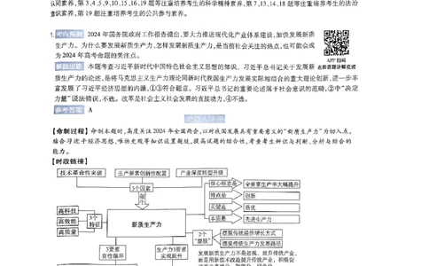 政治AB卷答案及解析_2024高考押题卷_12024天星全系列_@@@天星临考押题密卷汇总重复_2024年tx高考临考押题密卷辽宁专版