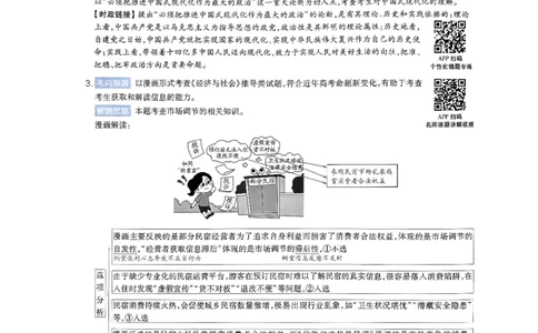 政治AB卷答案及解析_2024高考押题卷_12024天星全系列_@@@天星临考押题密卷汇总重复_2024年tx高考临考押题密卷辽宁专版