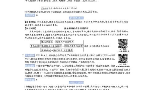 政治AB卷答案及解析_2024高考押题卷_12024天星全系列_@@@天星临考押题密卷汇总重复_2024年tx高考临考押题密卷辽宁专版