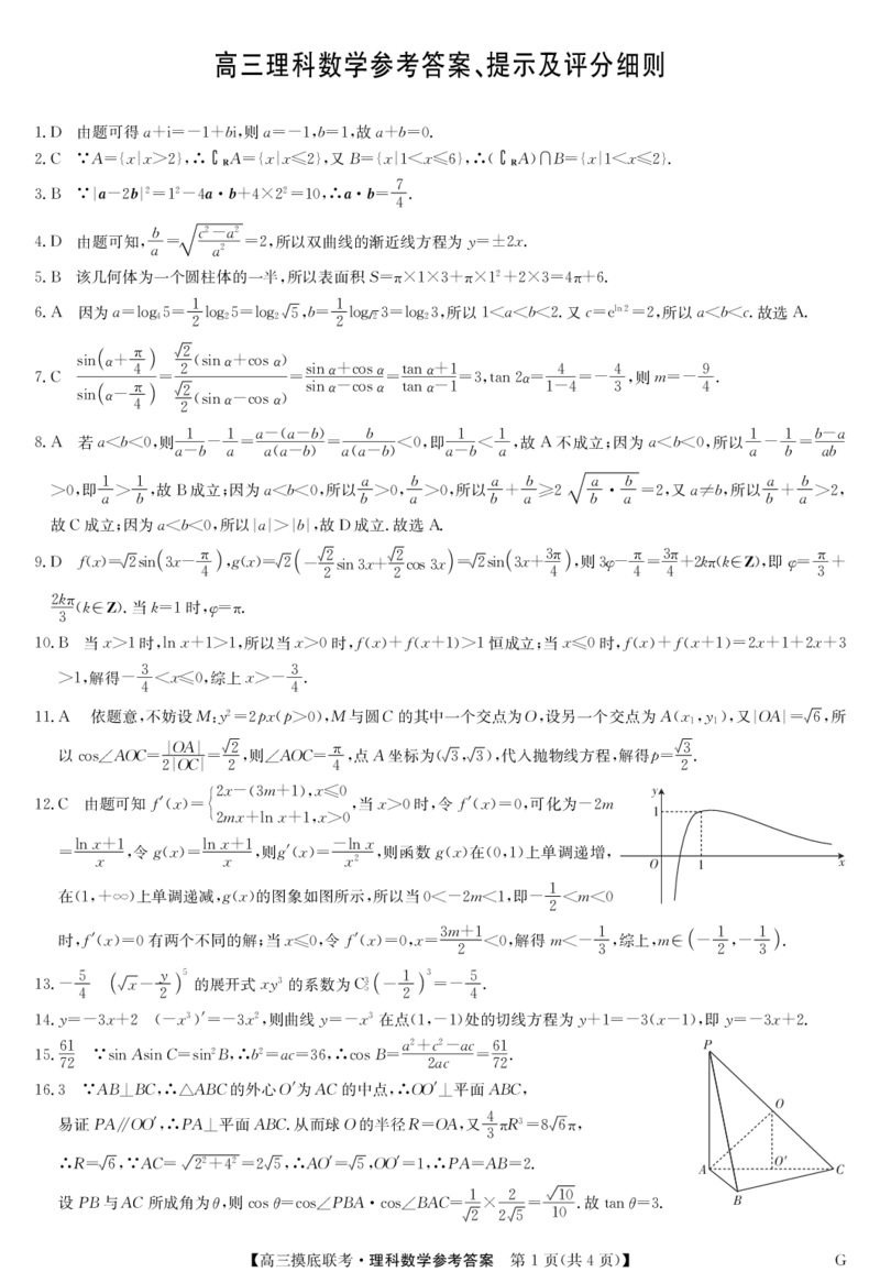 23届联盟高三摸底联考巩固卷（老教材老高考）-数学理答案_2023年7月_01每日更新_25号_2023届九师联盟高三上学期摸底联考（质量巩固卷）