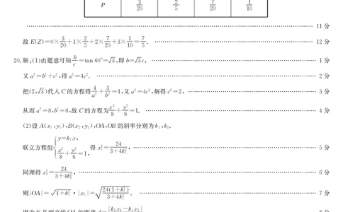 23届联盟高三摸底联考巩固卷（老教材老高考）-数学理答案_2023年7月_01每日更新_25号_2023届九师联盟高三上学期摸底联考（质量巩固卷）
