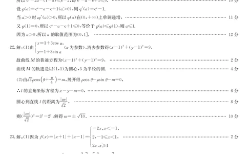 23届联盟高三摸底联考巩固卷（老教材老高考）-数学理答案_2023年7月_01每日更新_25号_2023届九师联盟高三上学期摸底联考（质量巩固卷）