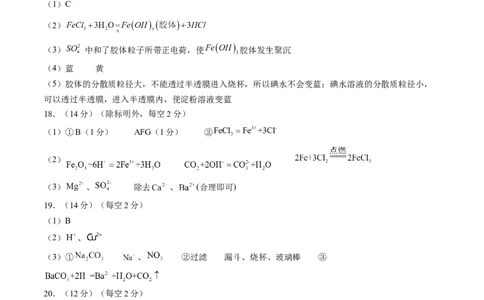 高一化学第一次月考卷（参考答案）_1多考区联考试卷_0924黄金卷：2024-2025学年高一上学期第一次月考9科word解析版含答题卡（天津专用）