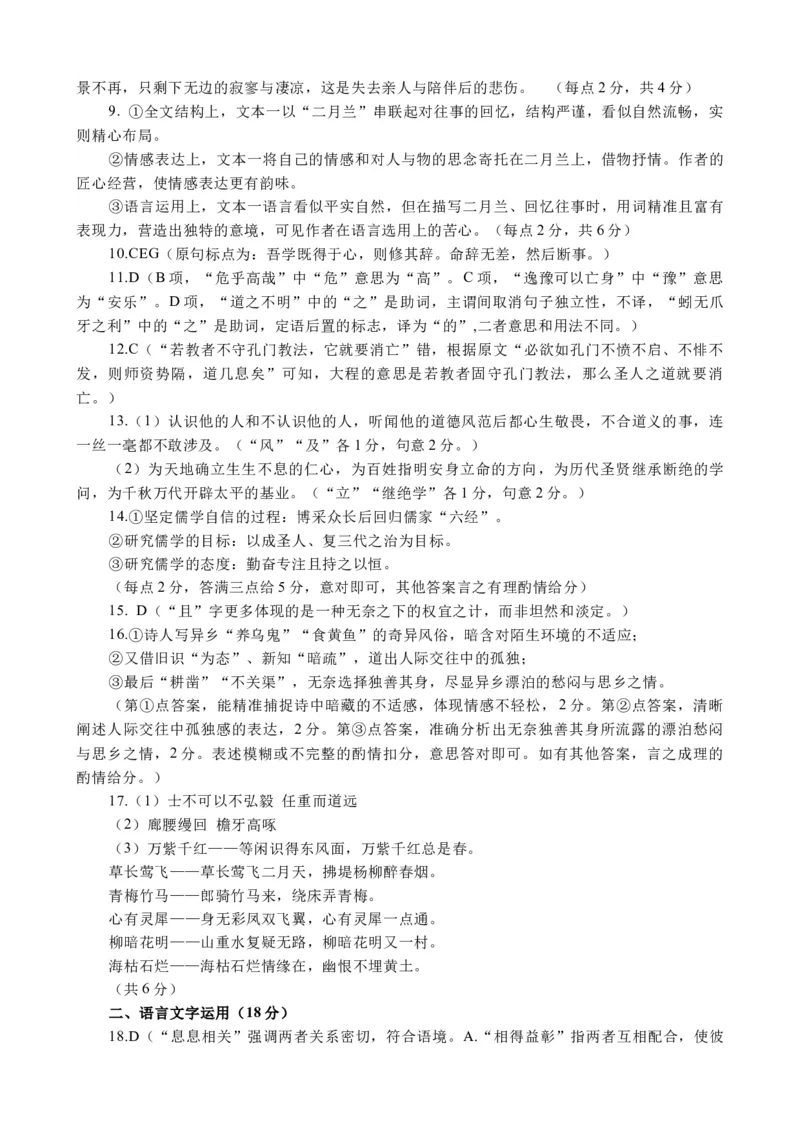 2025年秋季学期高三年级12月月考语文答案(1)_2026年1月_260104湖北省荆州中学2025-2026学年高三上学期12月月考（全科）