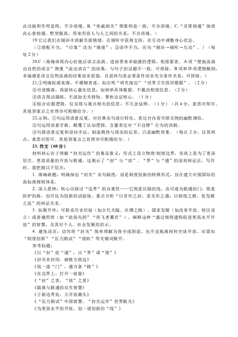 2025年秋季学期高三年级12月月考语文答案(1)_2026年1月_260104湖北省荆州中学2025-2026学年高三上学期12月月考（全科）