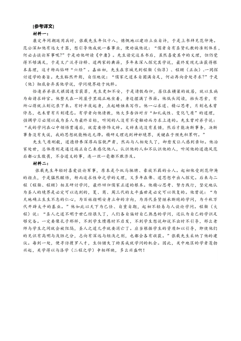 2025年秋季学期高三年级12月月考语文答案(1)_2026年1月_260104湖北省荆州中学2025-2026学年高三上学期12月月考（全科）