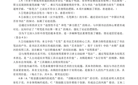 2025年秋季学期高三年级12月月考语文答案(1)_2026年1月_260104湖北省荆州中学2025-2026学年高三上学期12月月考（全科）