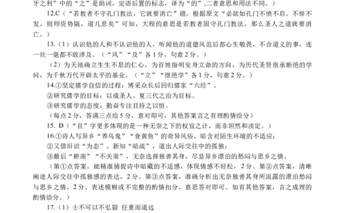 2025年秋季学期高三年级12月月考语文答案(1)_2026年1月_260104湖北省荆州中学2025-2026学年高三上学期12月月考（全科）
