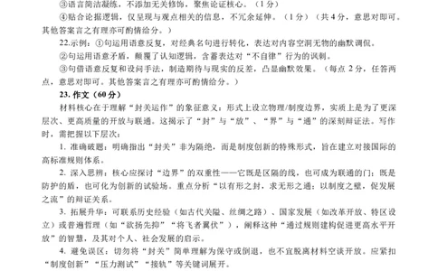 2025年秋季学期高三年级12月月考语文答案(1)_2026年1月_260104湖北省荆州中学2025-2026学年高三上学期12月月考（全科）