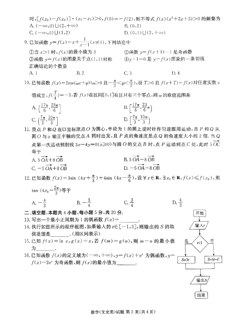2024届四川省雅安市高三零诊考试数学（文）试题(1)_2023年10月_0210月合集_2024届四川省雅安市高三零诊考试_四川省雅安市高2024届高三零诊考试文科数学