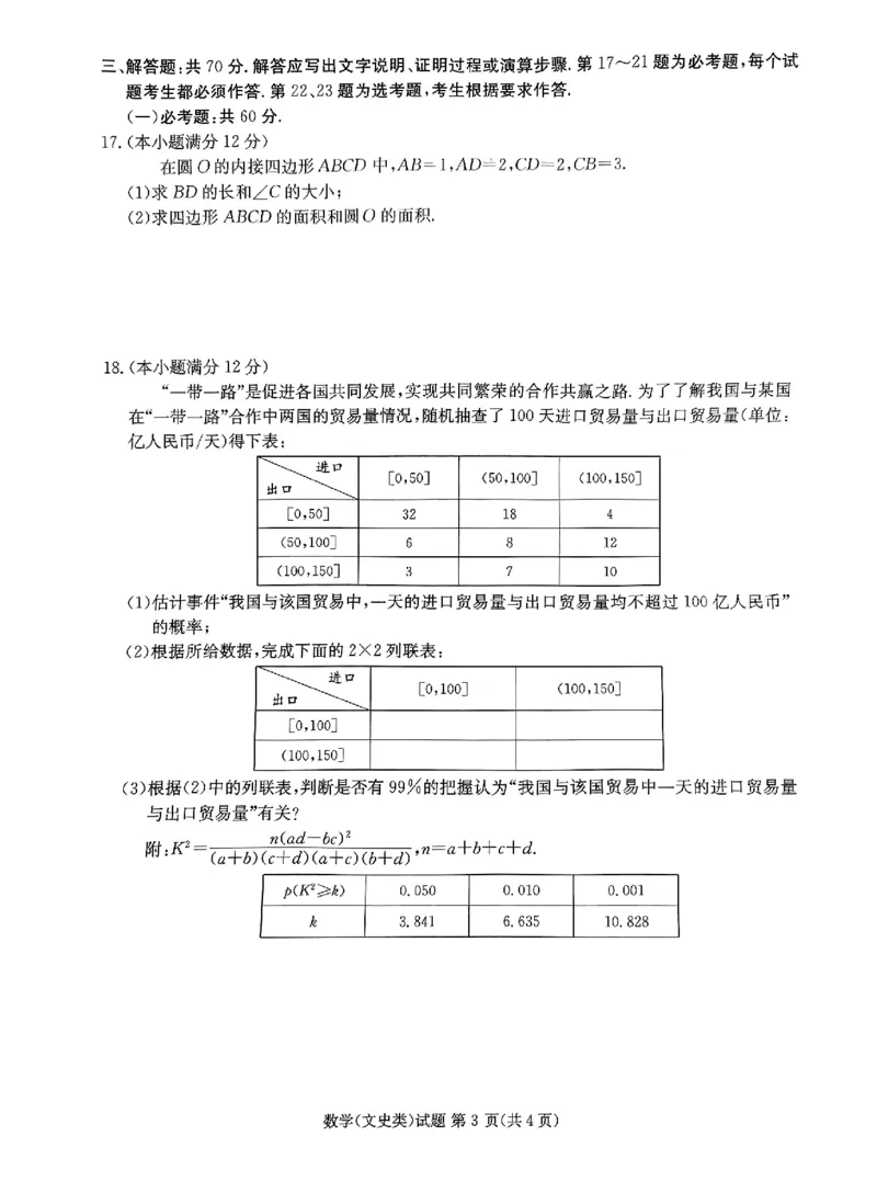 2024届四川省雅安市高三零诊考试数学（文）试题(1)_2023年10月_0210月合集_2024届四川省雅安市高三零诊考试_四川省雅安市高2024届高三零诊考试文科数学