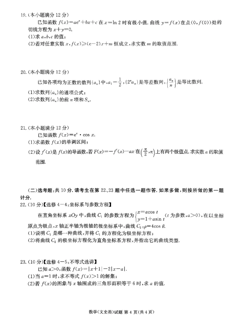 2024届四川省雅安市高三零诊考试数学（文）试题(1)_2023年10月_0210月合集_2024届四川省雅安市高三零诊考试_四川省雅安市高2024届高三零诊考试文科数学