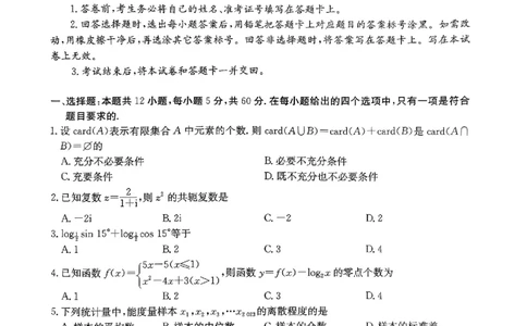 2024届四川省雅安市高三零诊考试数学（文）试题(1)_2023年10月_0210月合集_2024届四川省雅安市高三零诊考试_四川省雅安市高2024届高三零诊考试文科数学