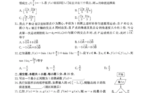 2024届四川省雅安市高三零诊考试数学（文）试题(1)_2023年10月_0210月合集_2024届四川省雅安市高三零诊考试_四川省雅安市高2024届高三零诊考试文科数学