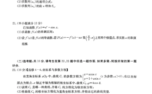 2024届四川省雅安市高三零诊考试数学（文）试题(1)_2023年10月_0210月合集_2024届四川省雅安市高三零诊考试_四川省雅安市高2024届高三零诊考试文科数学