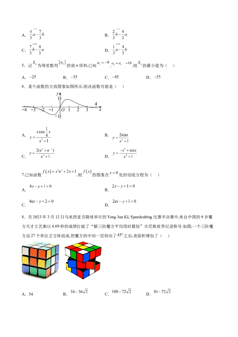 文科数学-2024届新高三开学摸底考试卷（全国通用）（考试版）_2024届新高三开学摸底考试卷_数学-2024届新高三开学摸底考试卷_文科数学01-2024届新高三开学摸底考试卷（全国通用）