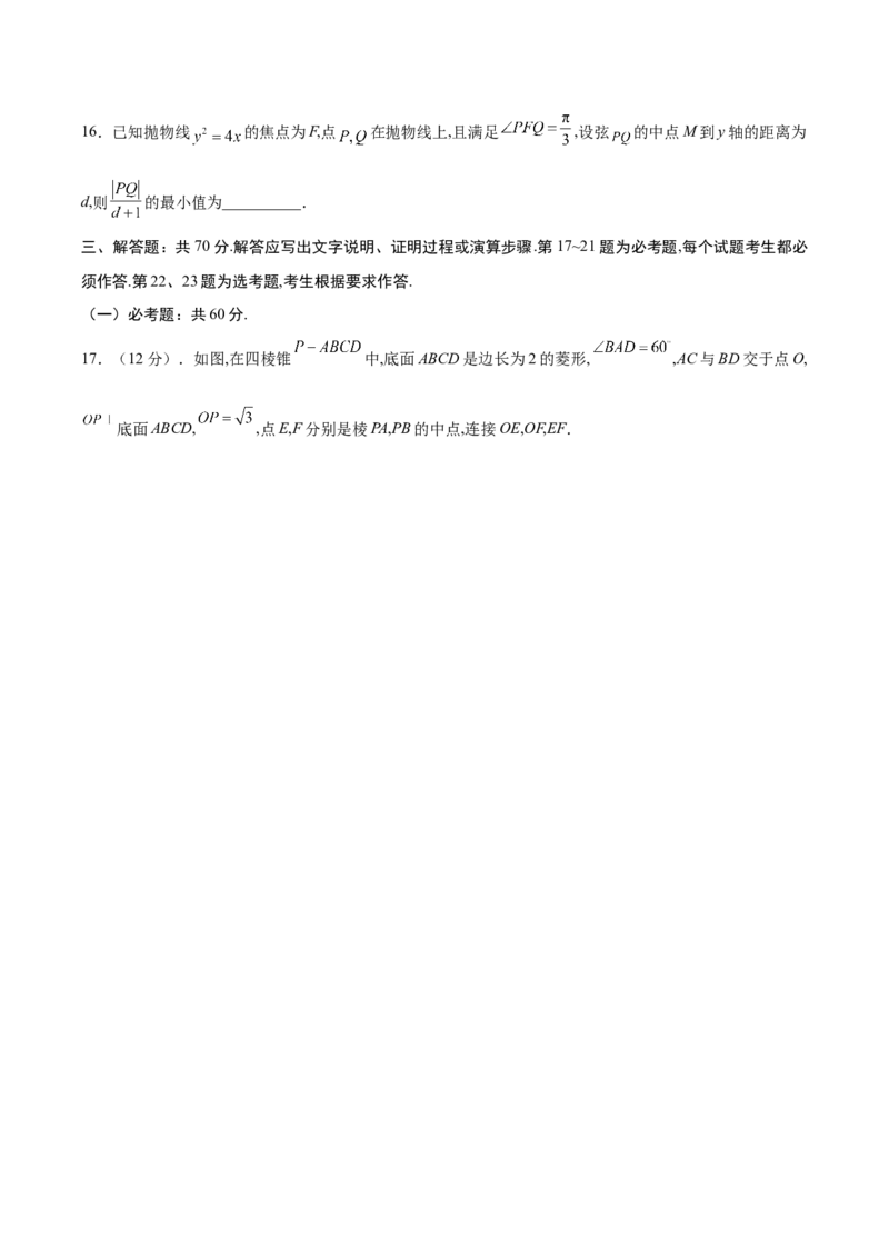 文科数学-2024届新高三开学摸底考试卷（全国通用）（考试版）_2024届新高三开学摸底考试卷_数学-2024届新高三开学摸底考试卷_文科数学01-2024届新高三开学摸底考试卷（全国通用）