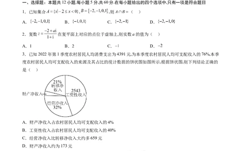 文科数学-2024届新高三开学摸底考试卷（全国通用）（考试版）_2024届新高三开学摸底考试卷_数学-2024届新高三开学摸底考试卷_文科数学01-2024届新高三开学摸底考试卷（全国通用）
