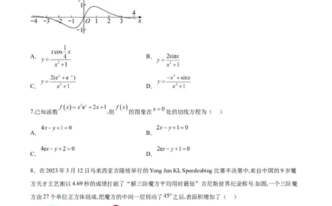 文科数学-2024届新高三开学摸底考试卷（全国通用）（考试版）_2024届新高三开学摸底考试卷_数学-2024届新高三开学摸底考试卷_文科数学01-2024届新高三开学摸底考试卷（全国通用）