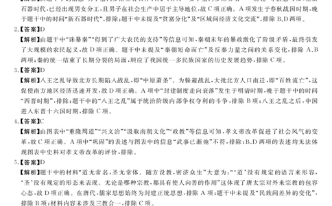2024山西省部分学校高三上学期10月联考历史试题（含答案）(1)_2023年10月_01每日更新_6号_2024届山西省金科大联考高三上学期10月质量检测