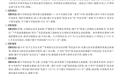2024山西省部分学校高三上学期10月联考历史试题（含答案）(1)_2023年10月_01每日更新_6号_2024届山西省金科大联考高三上学期10月质量检测
