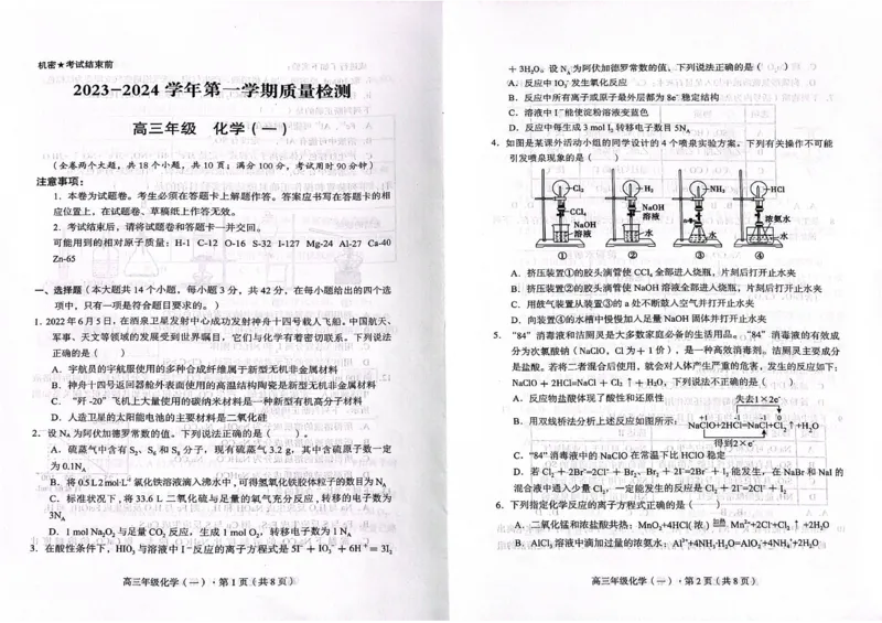 化学(1)_2023年10月_0210月合集_2024届云南省高三上学期10月第一次质量检测_云南省2024届高三上学期10月第一次质量检测化学