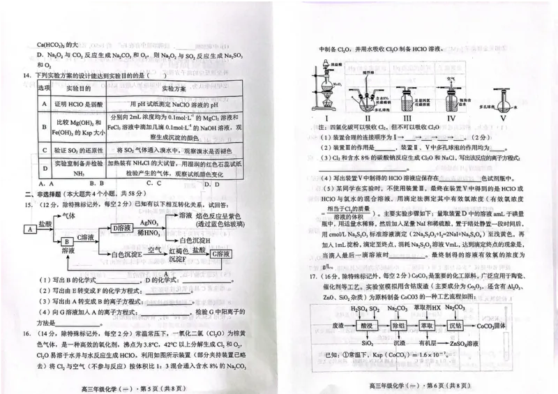化学(1)_2023年10月_0210月合集_2024届云南省高三上学期10月第一次质量检测_云南省2024届高三上学期10月第一次质量检测化学