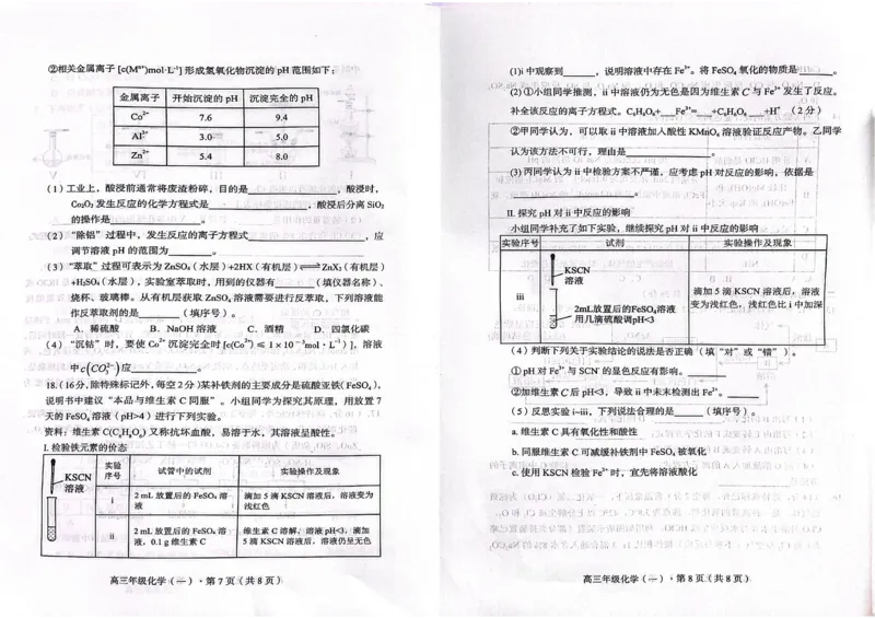 化学(1)_2023年10月_0210月合集_2024届云南省高三上学期10月第一次质量检测_云南省2024届高三上学期10月第一次质量检测化学