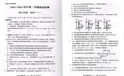 化学(1)_2023年10月_0210月合集_2024届云南省高三上学期10月第一次质量检测_云南省2024届高三上学期10月第一次质量检测化学