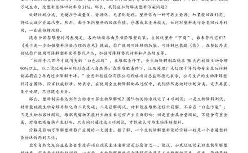 云南省大理白族自治州祥云祥华中学2023-2024学年高一上学期9月月考语文试题+Word版含答案(1)_2023年9月_029月合集