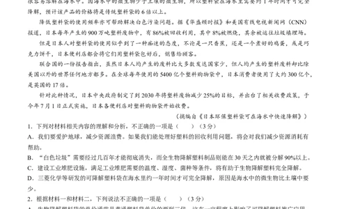 云南省大理白族自治州祥云祥华中学2023-2024学年高一上学期9月月考语文试题+Word版含答案(1)_2023年9月_029月合集