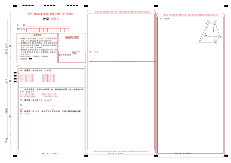 数学（广东卷）（答题卡）_2023高考押题卷_学易金卷-2023学科网押题卷（各科各版本）_2023学科网押题卷-学易金卷-数学_数学（广东卷）-学易金卷：2023年高考考前押题密卷