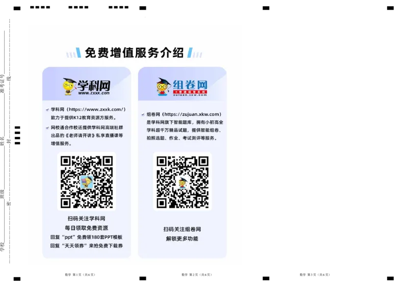 数学（广东卷）（答题卡）_2023高考押题卷_学易金卷-2023学科网押题卷（各科各版本）_2023学科网押题卷-学易金卷-数学_数学（广东卷）-学易金卷：2023年高考考前押题密卷